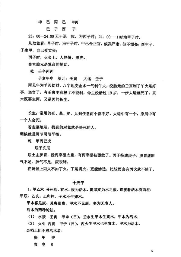 任付红2017年八字弟子面授班初中高级盲派命理