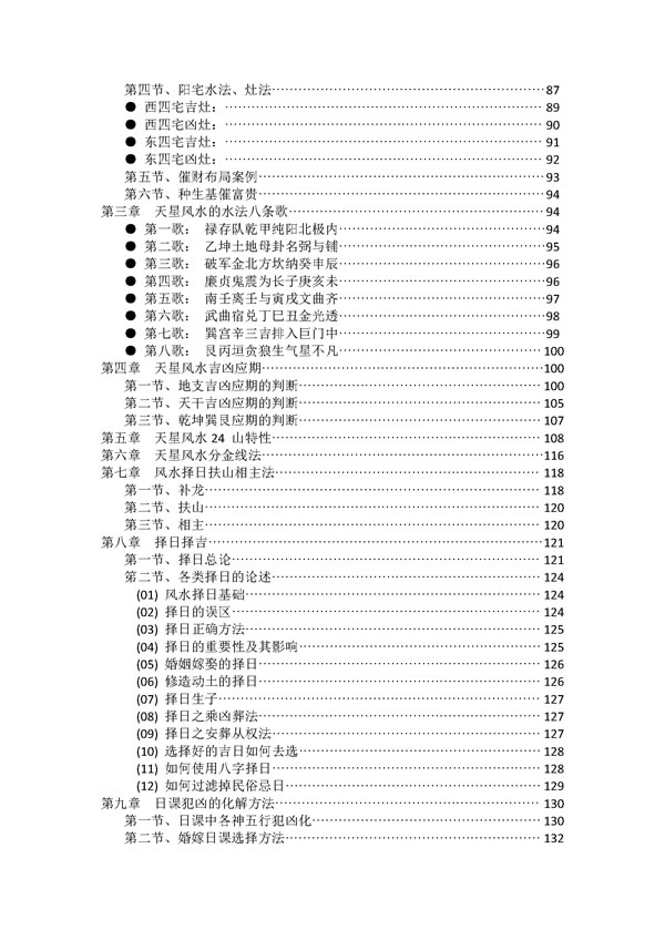 韦氏天星风水龙穴砂水详细讲解精华版韦松尤张子诚星斗派