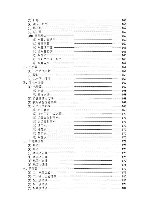 韦氏天星风水龙穴砂水详细讲解精华版韦松尤张子诚星斗派