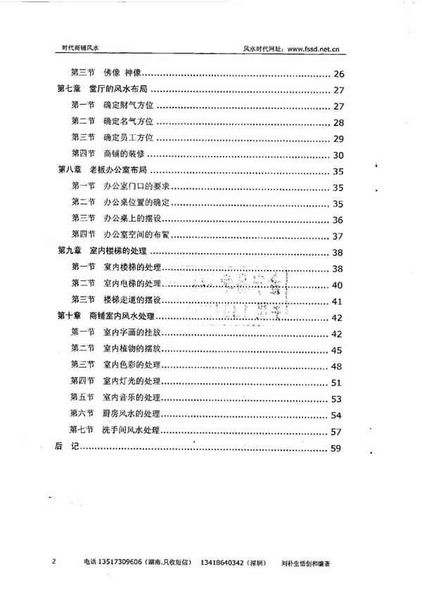 时代商铺风水学 刘朴生