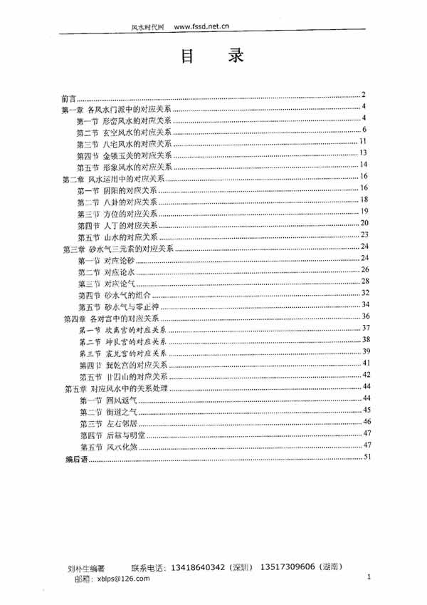 对应风水 刘朴生