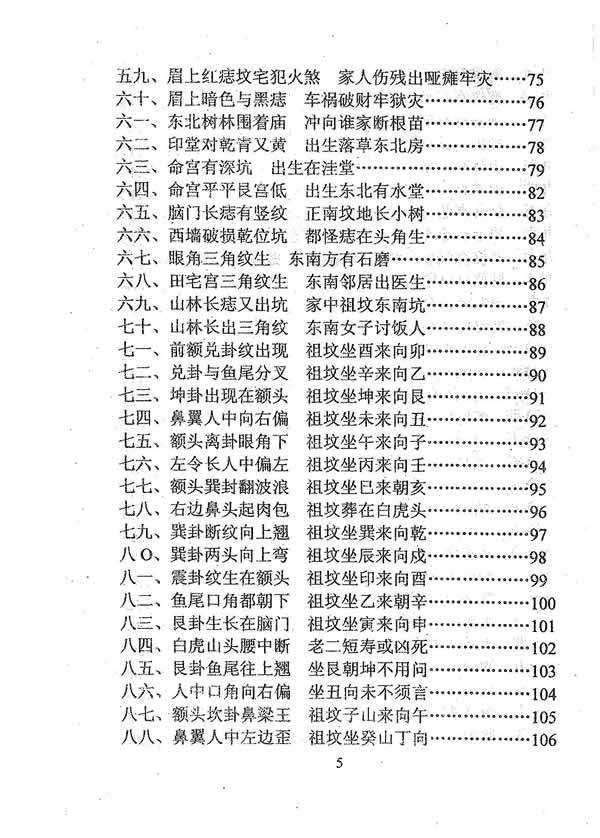 面上看玄机 李纯文 冲天居士