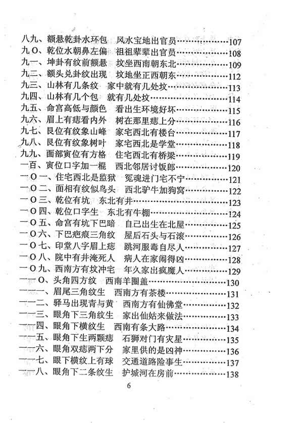 面上看玄机 李纯文 冲天居士