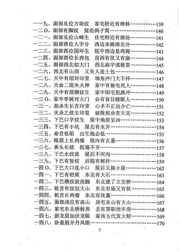 面上看玄机 李纯文 冲天居士