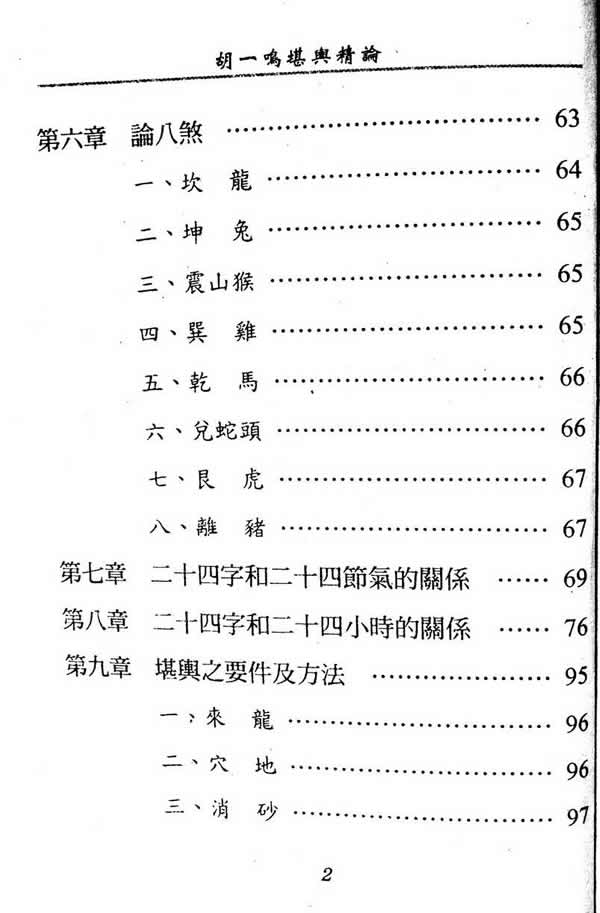 堪舆精论 胡一鸣