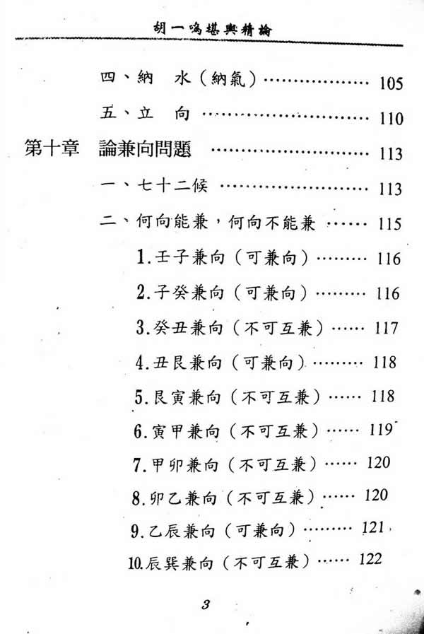 堪舆精论 胡一鸣