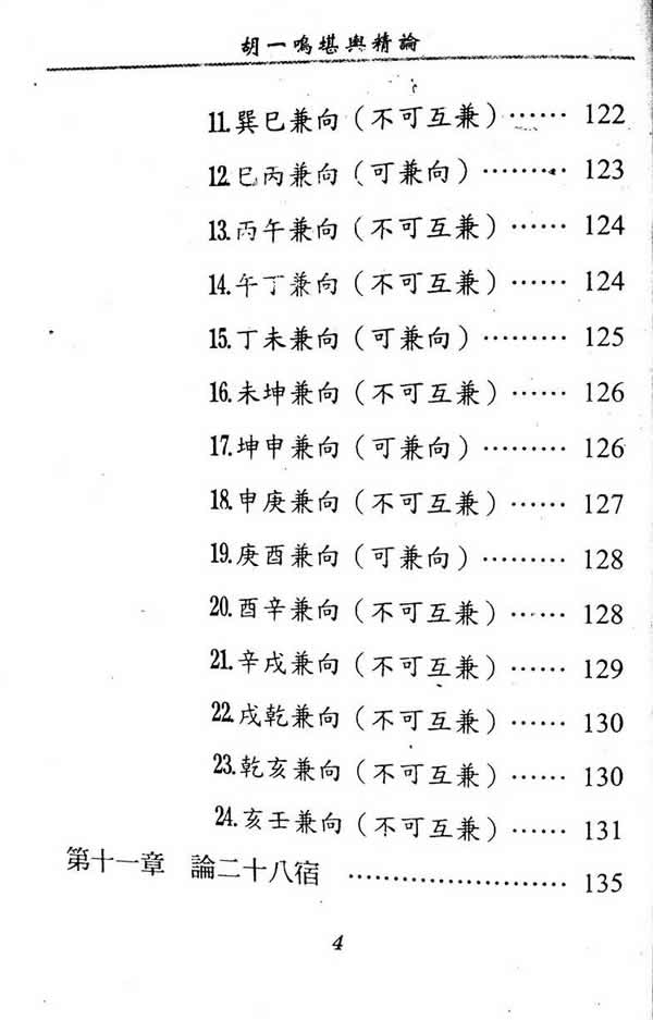 堪舆精论 胡一鸣