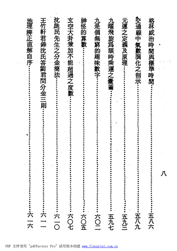 孔氏玄空宝鉴 孔昭苏