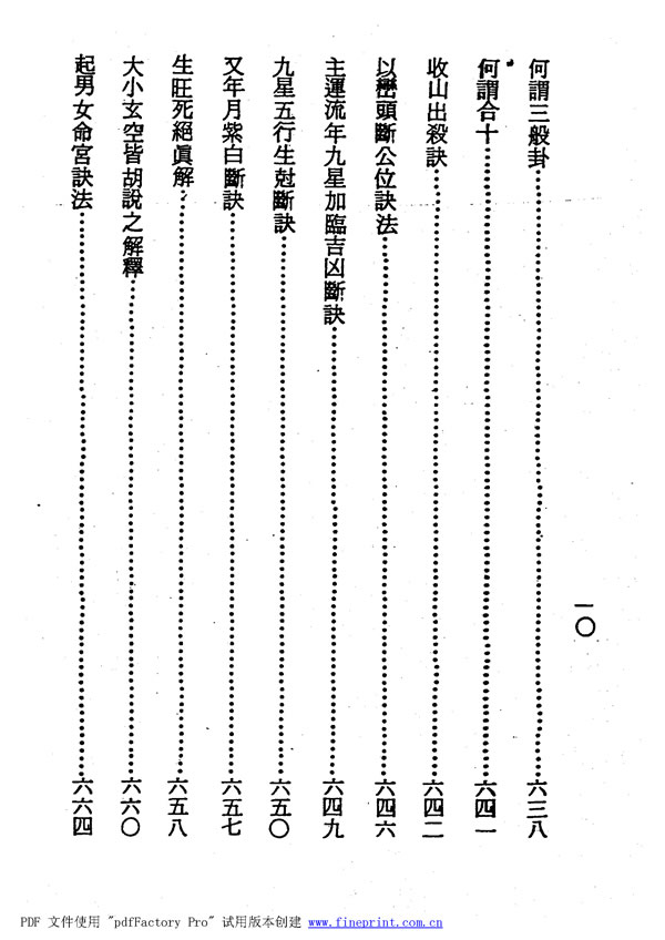 孔氏玄空宝鉴 孔昭苏