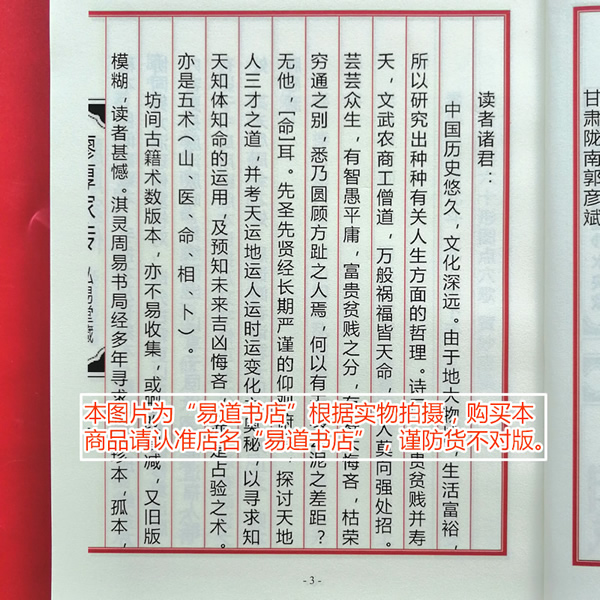 廖厚家传地理砂水诀歌 黄妙应点穴秘诀 弘易堂孙海义整理风水古籍