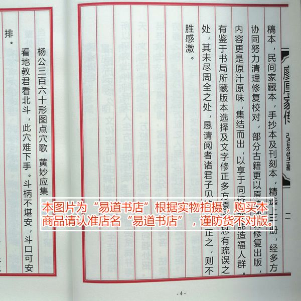 廖厚家传地理砂水诀歌 黄妙应点穴秘诀 弘易堂孙海义整理风水古籍