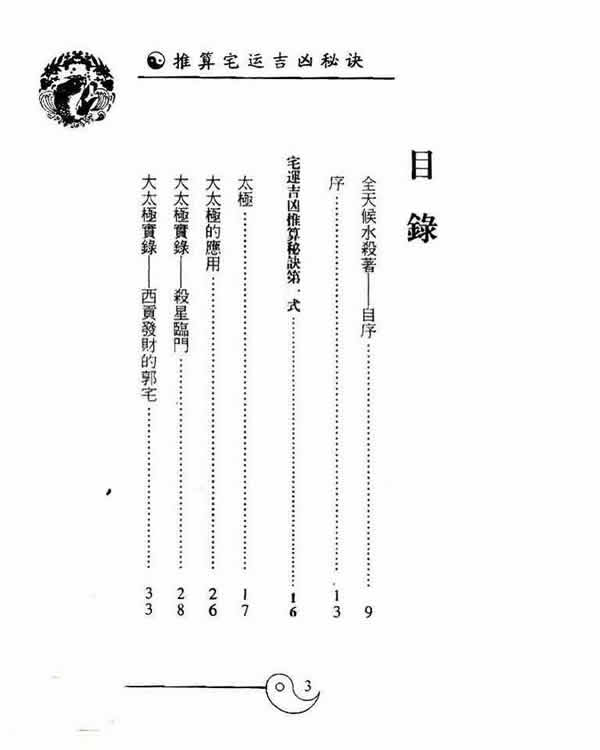 推算宅运吉凶秘诀 白鹤鸣