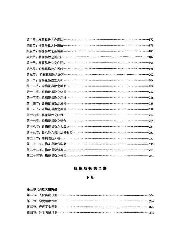 铁书生说易梅花易数铁口断