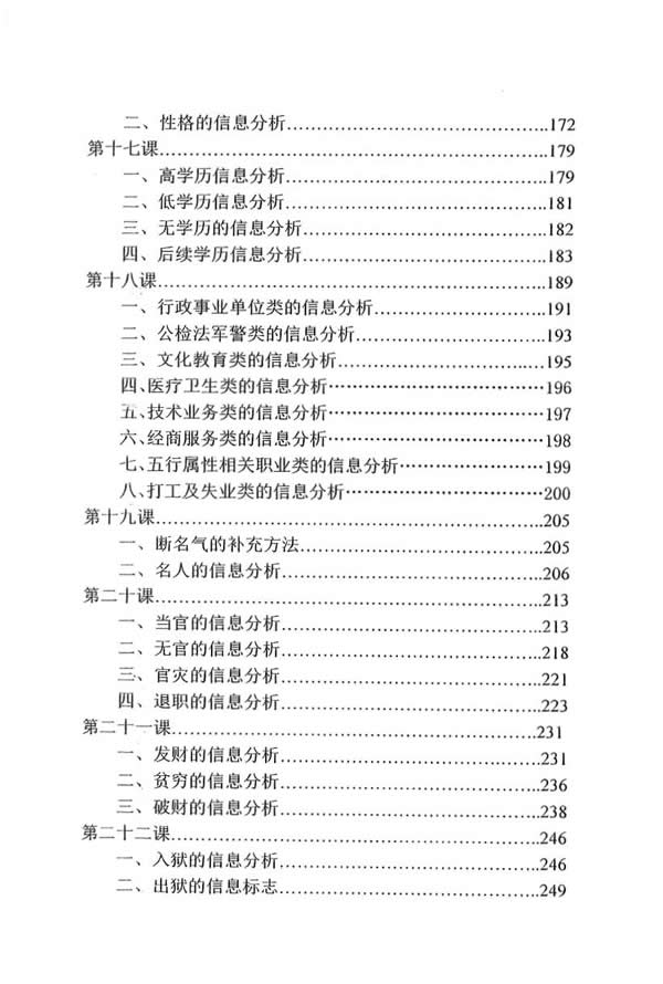 独步中原 叩敲命门八字命理例题解析