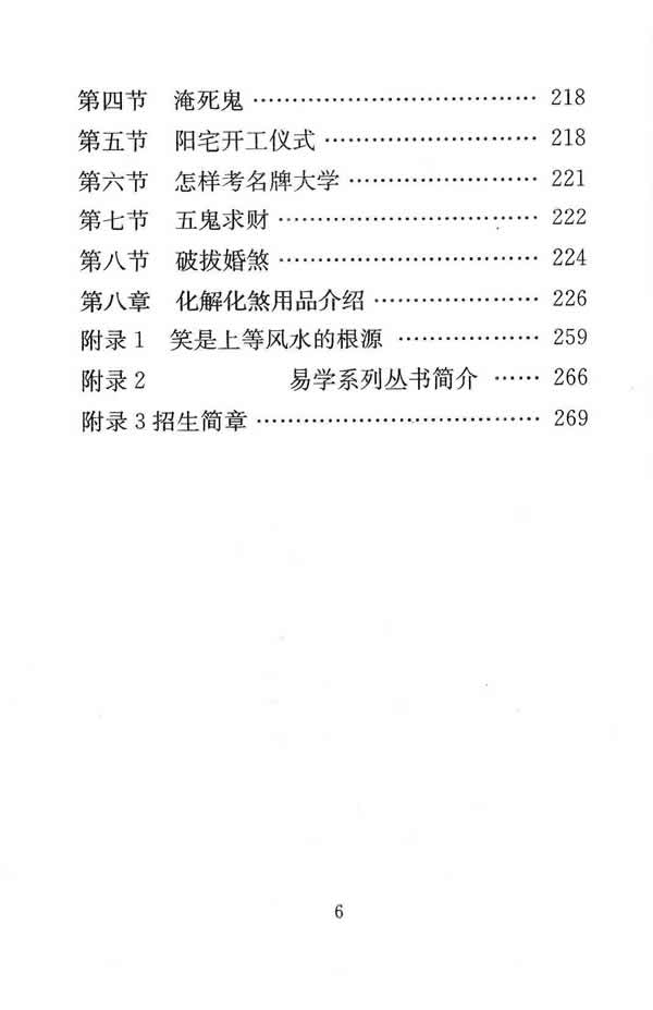 各类风水化解法大全