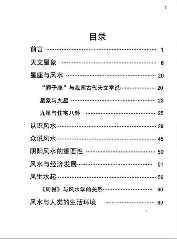 玄空风水实战宝典 成铁智