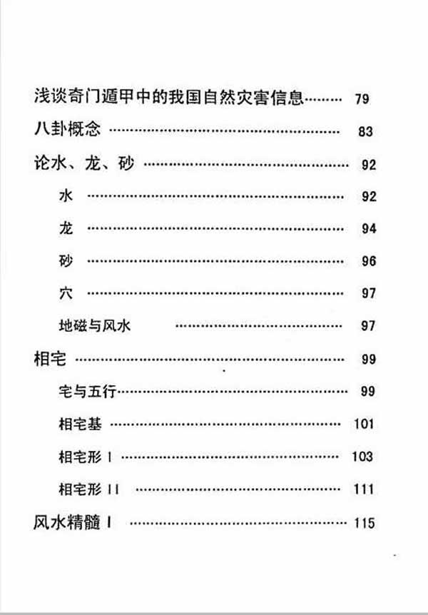 玄空风水实战宝典 成铁智