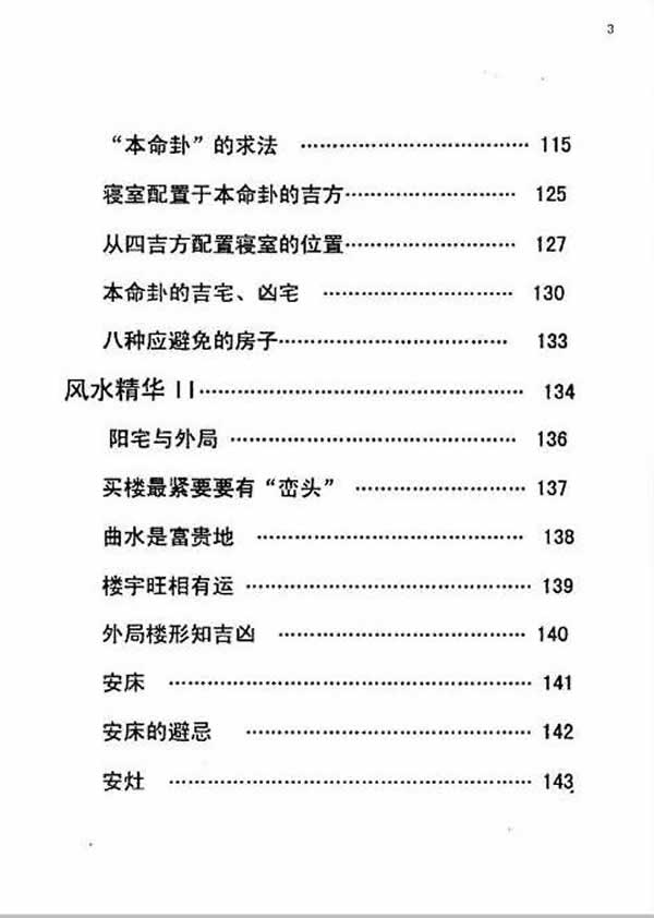 玄空风水实战宝典 成铁智