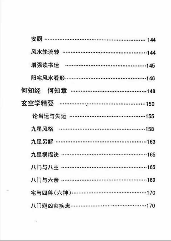 玄空风水实战宝典 成铁智