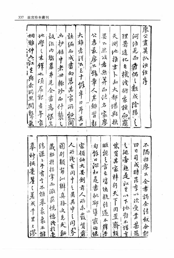 廖公地学心法画筴扒砂经 廖金精