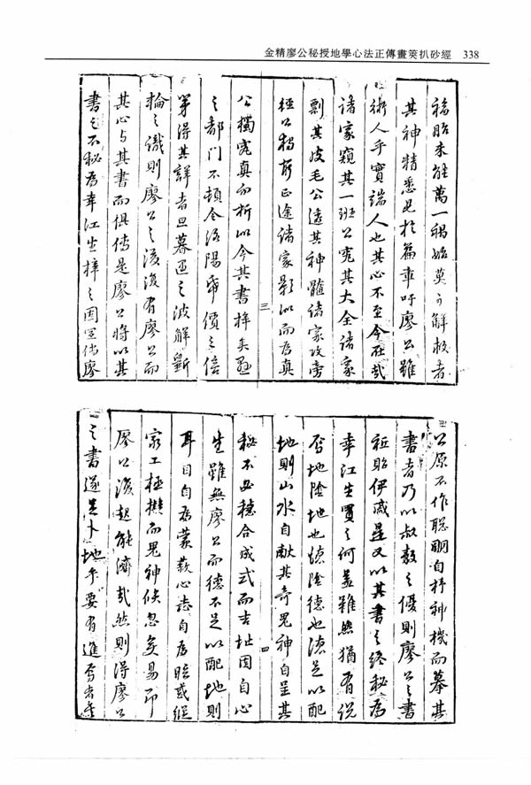 廖公地学心法画筴扒砂经 廖金精