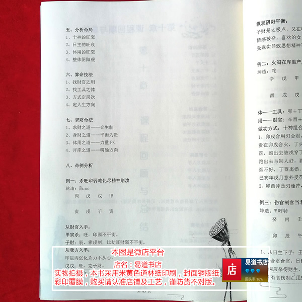 吴玉莲易莲命理秘传初中级高级班民间直断从业班盲派八字