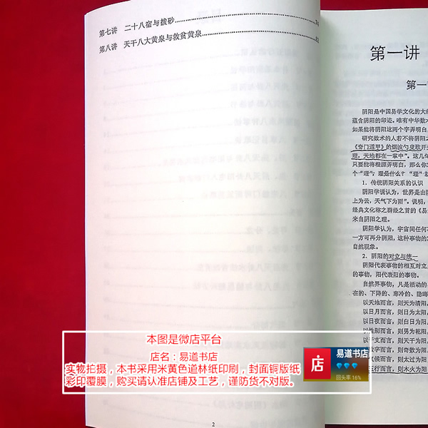 秦伦诗 摇鞭风水高级面授讲义 摇鞭风水择日术八宅风水应用经验学 摇鞭风水高级面授讲义 16开 87页 摇鞭风水择日术 16开 37页