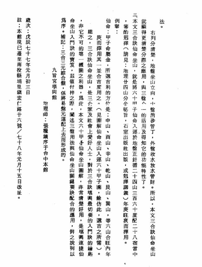 三合三元仙命坐山秘笈透解 张粮广