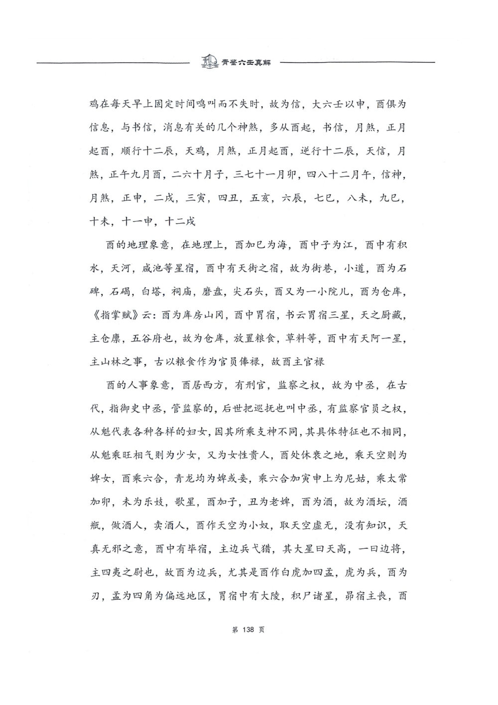 PDF第139页