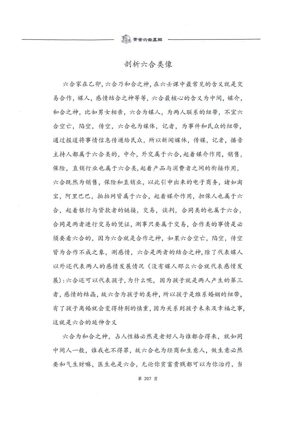 PDF第208页