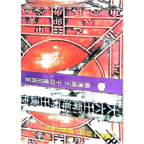 大六壬谪传 南海闲壬（陈红平）
