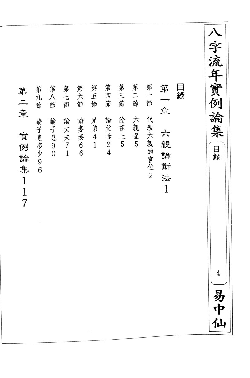 朱原主 八字流年实例第二部 易中仙