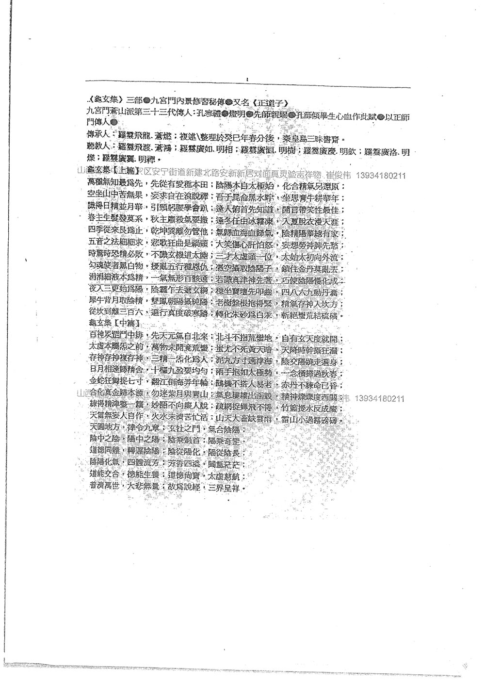 金碗银勺 苍然东泽九宫门苍山盲派命理