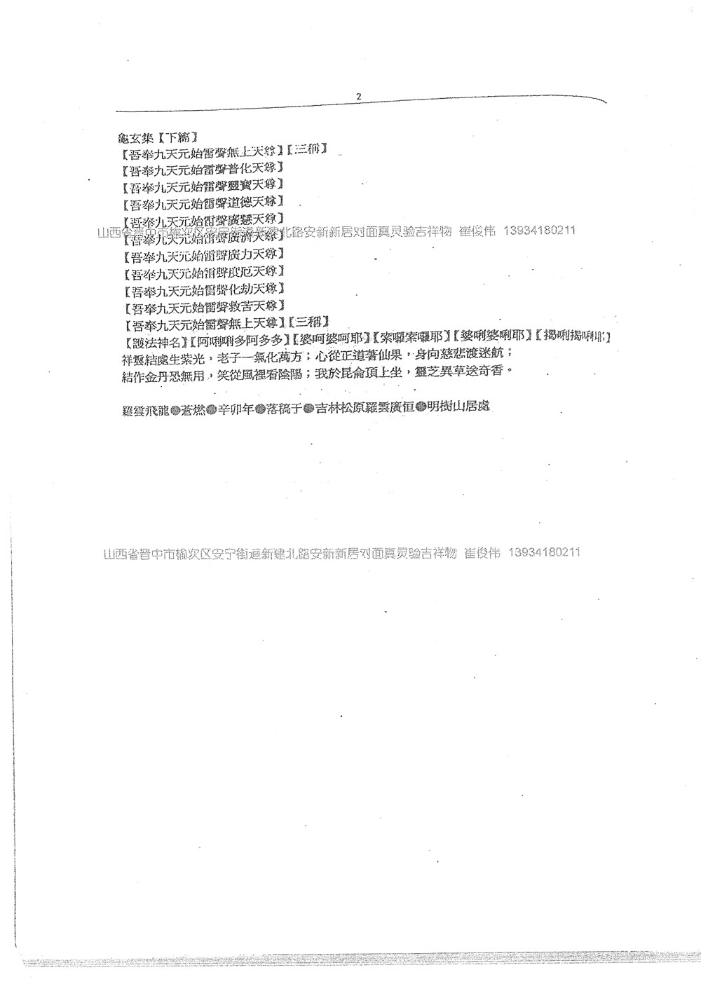 金碗银勺 苍然东泽九宫门苍山盲派命理