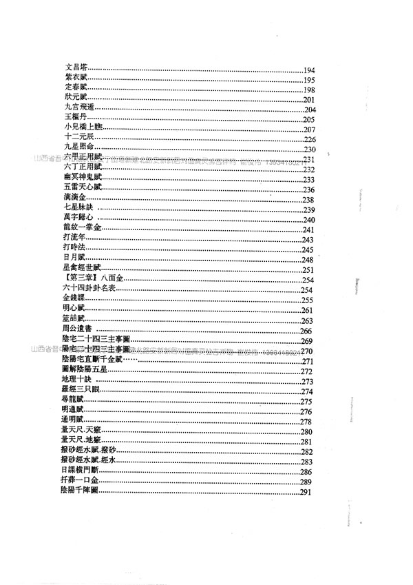 子平真金 苍然东泽九宫门苍山盲派命理