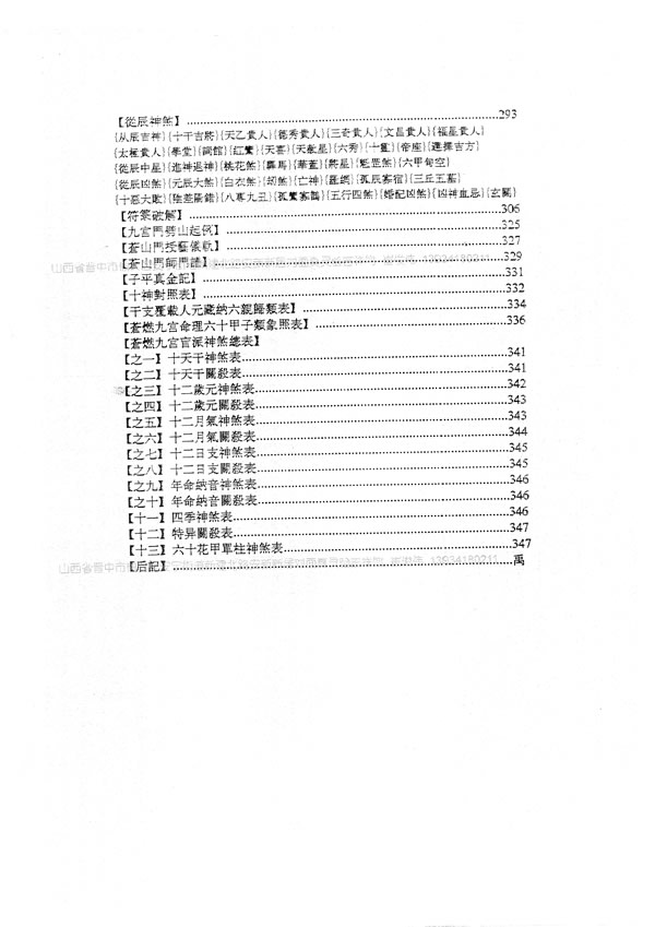 子平真金 苍然东泽九宫门苍山盲派命理