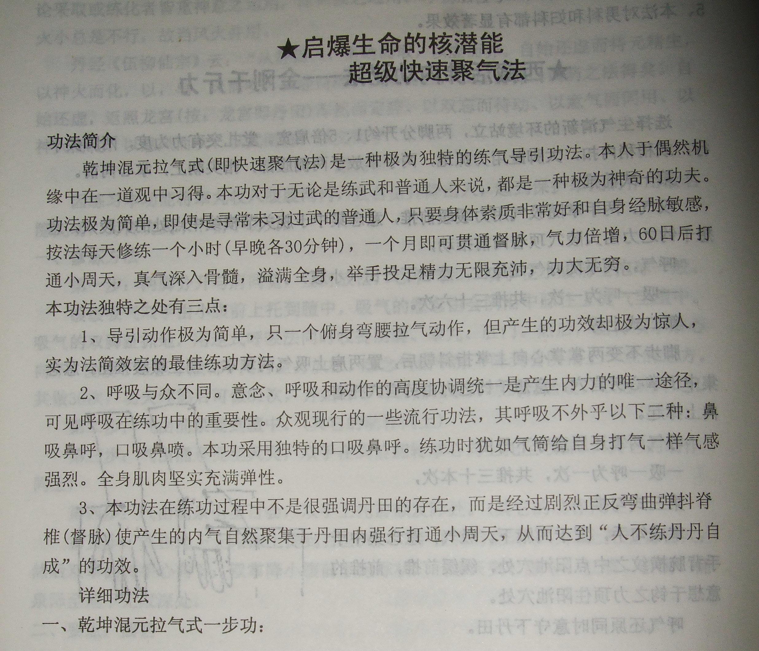 启爆生命的核潜能 超级快速聚气法