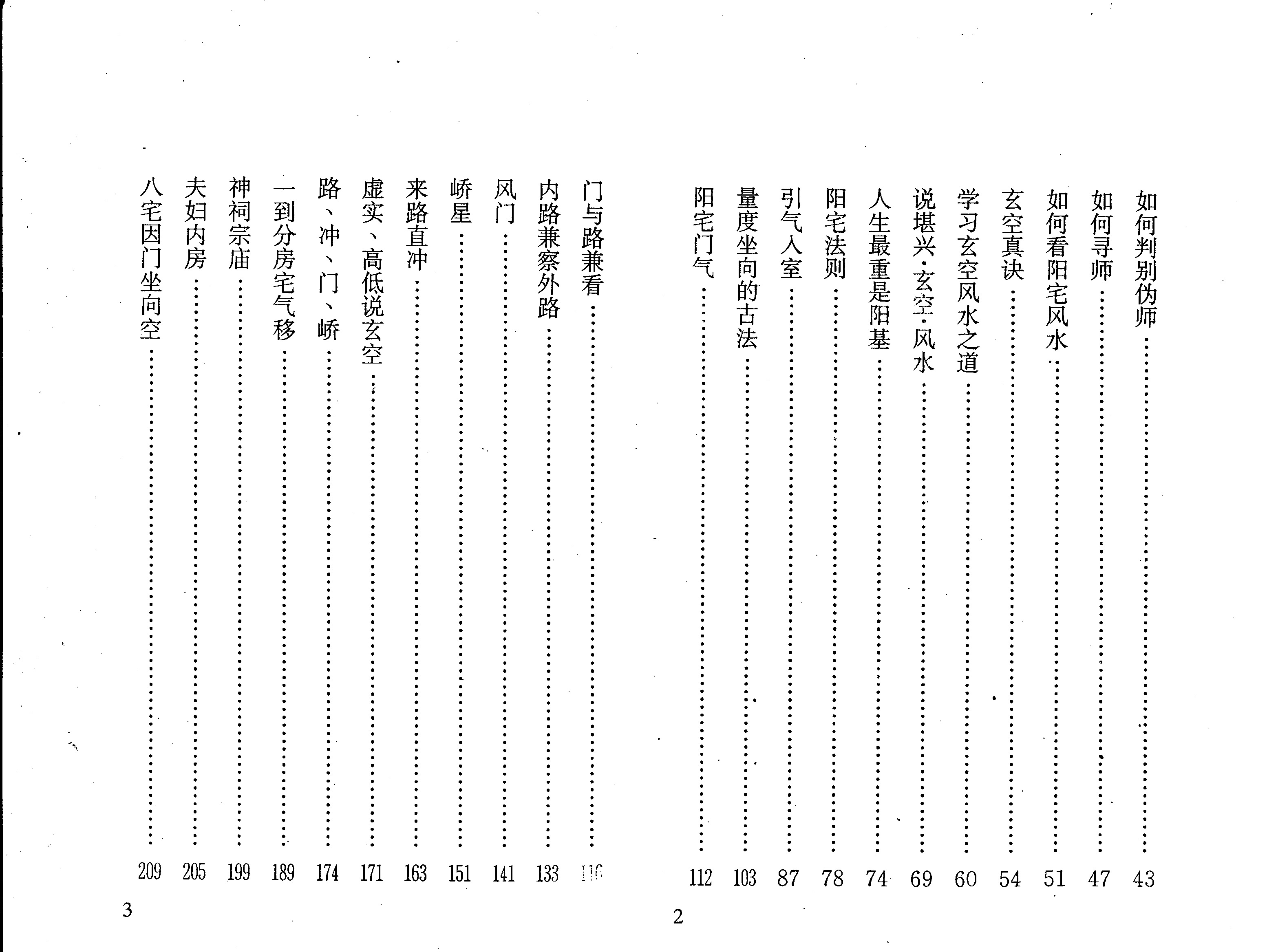 陈雪涛 阳宅心要