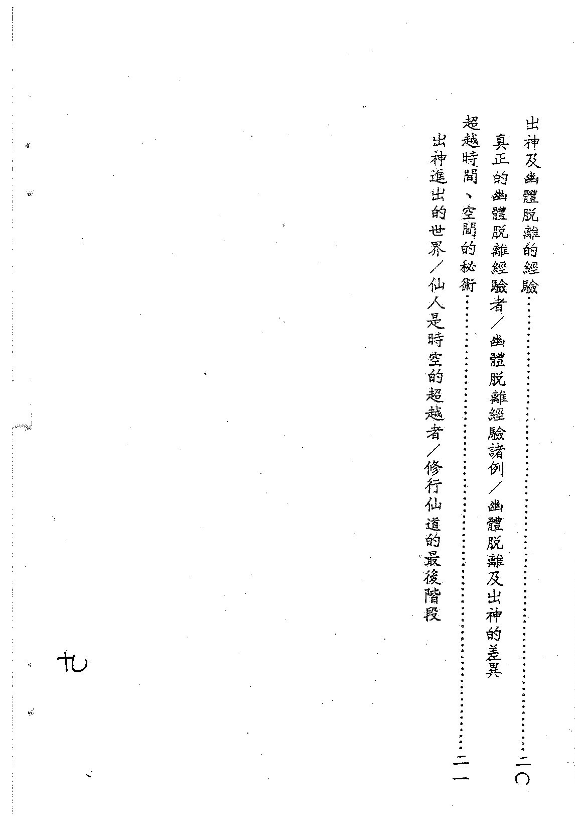 高藤聪一郎 道家仙术神通秘法 吸天地精气练成超能力秘法