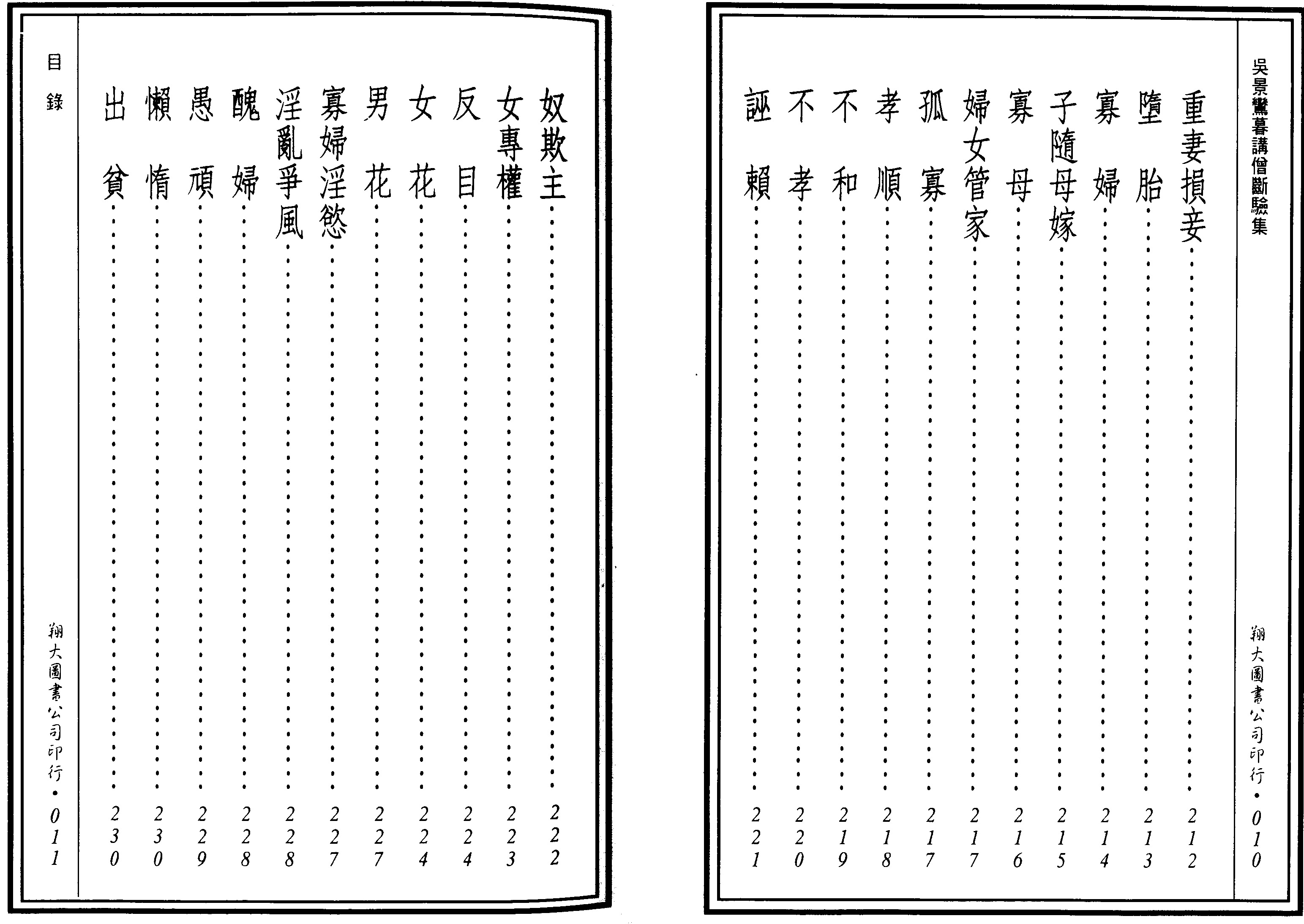 吴景鸾 先天后天理气心印吴景鸾暮讲僧断验集合编