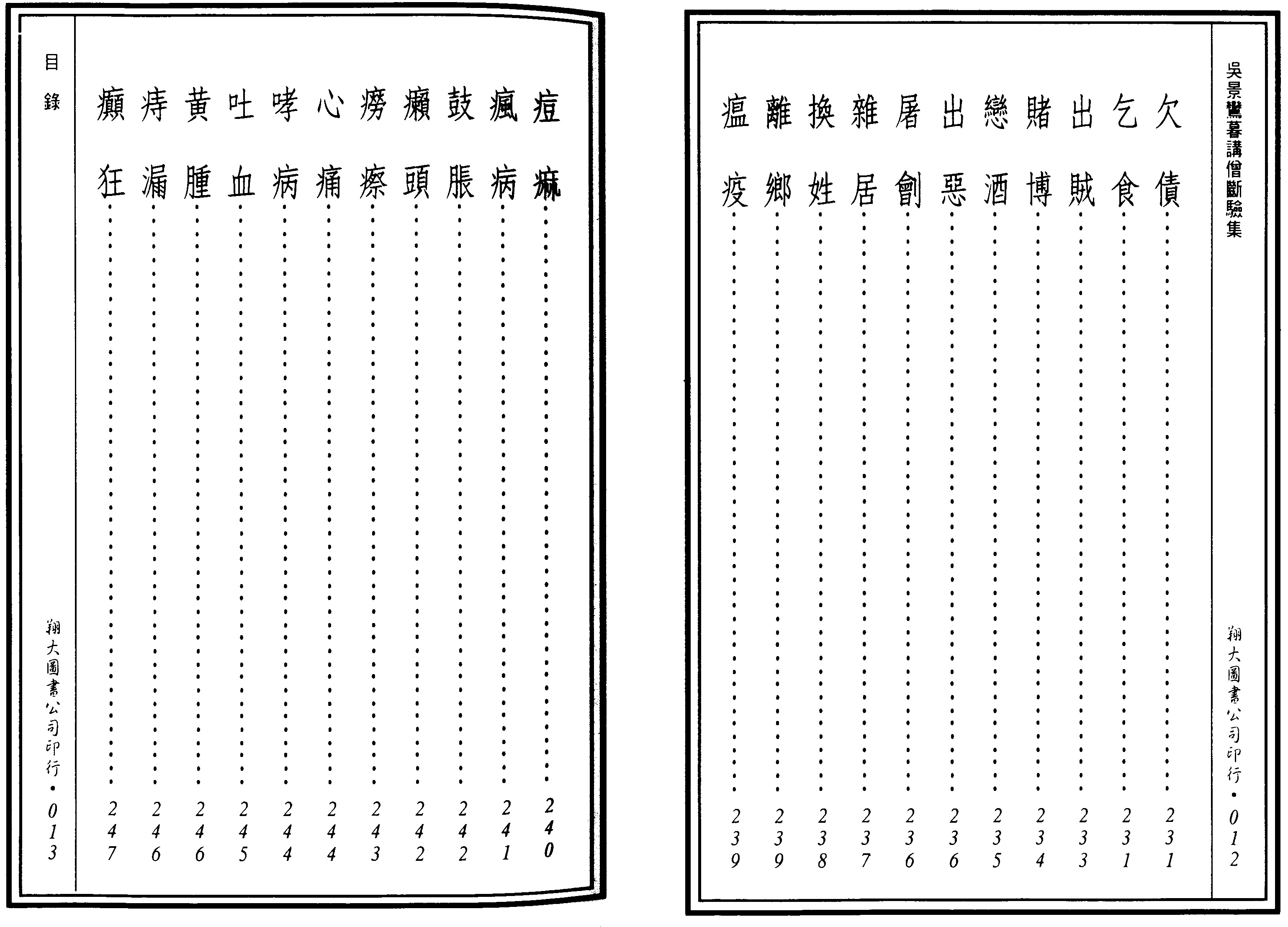 吴景鸾 先天后天理气心印吴景鸾暮讲僧断验集合编