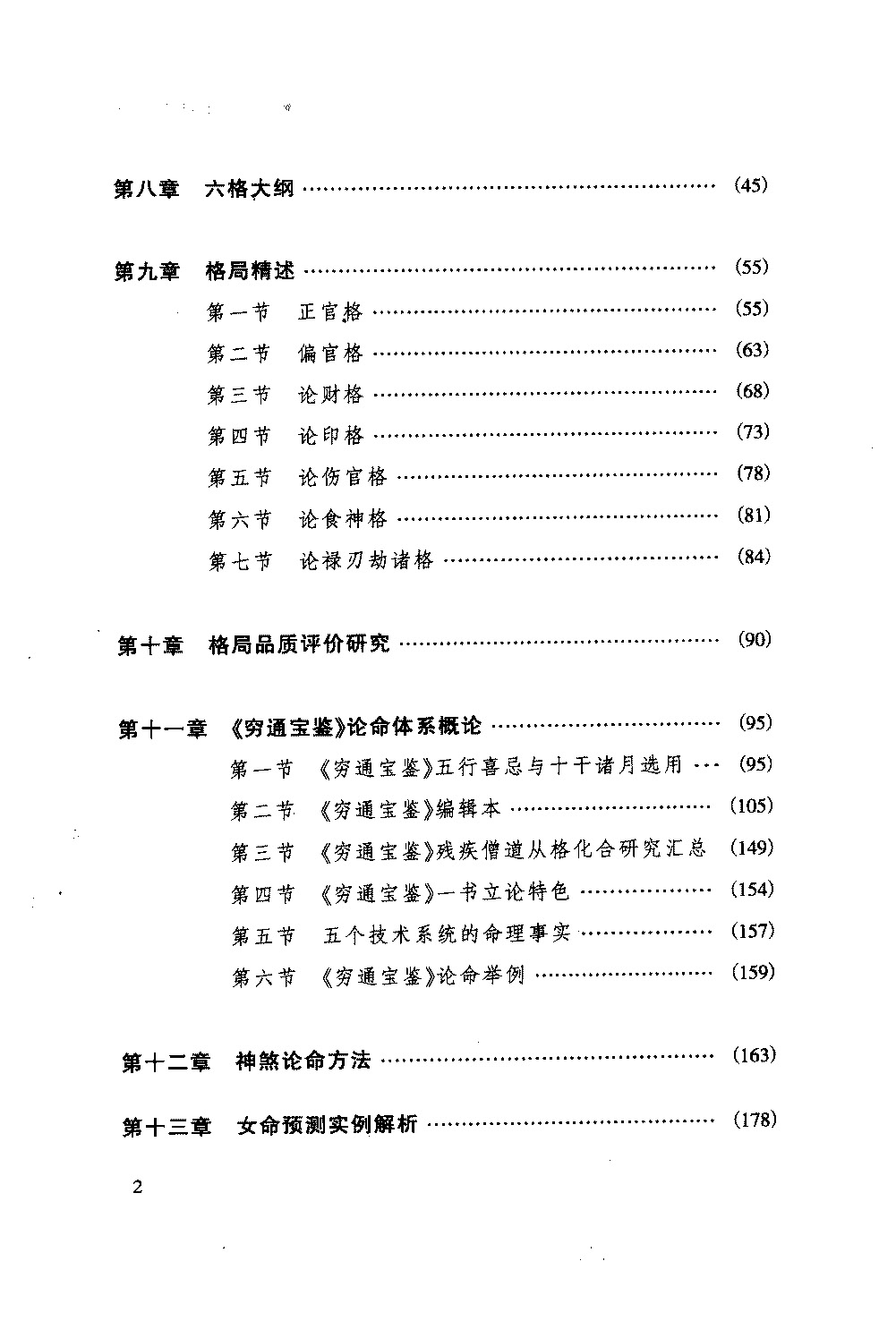 子平实战指引 徐伟刚