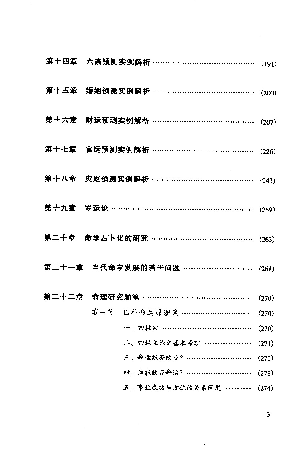 子平实战指引 徐伟刚