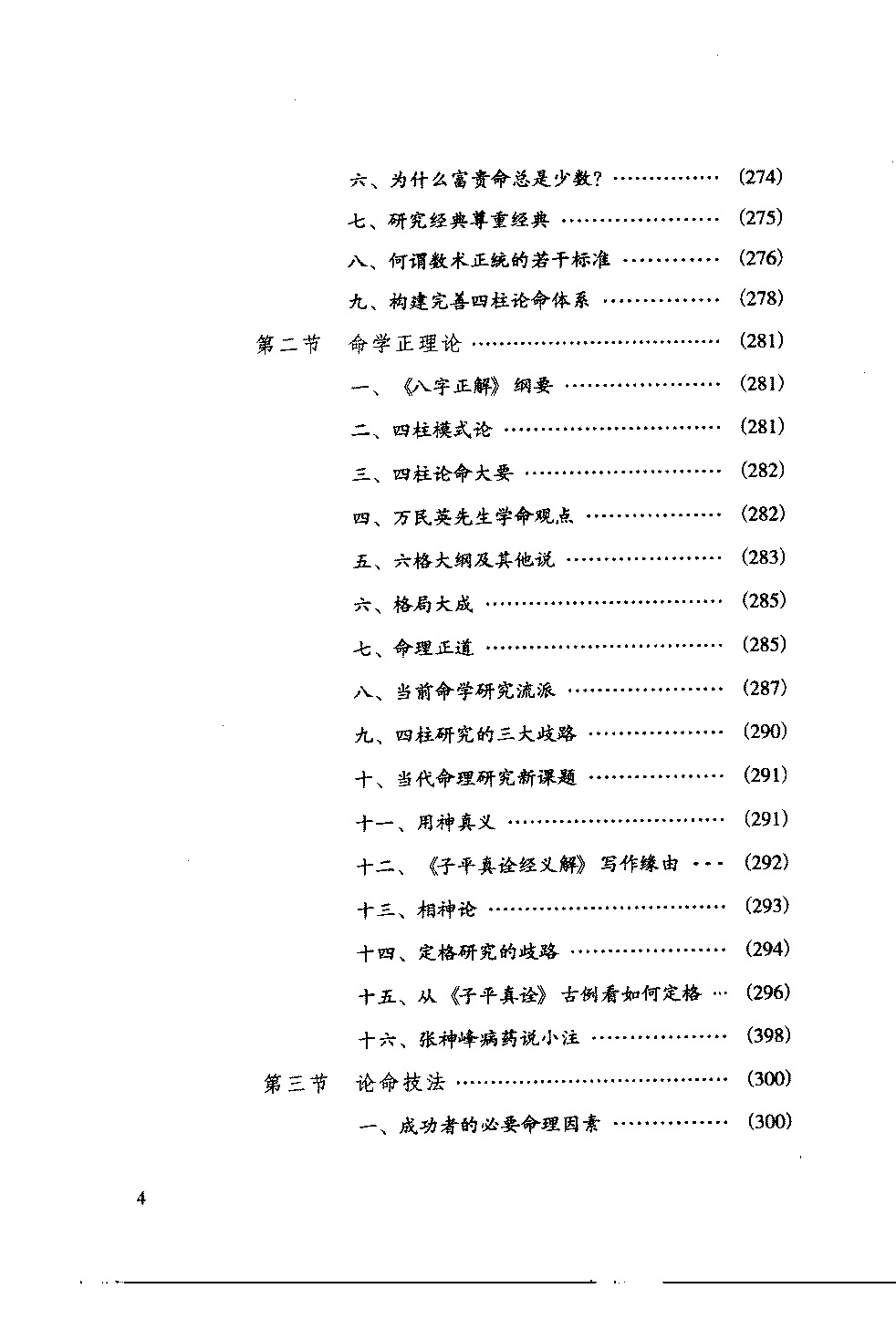 子平实战指引 徐伟刚