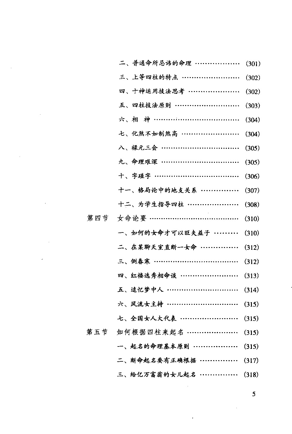 子平实战指引 徐伟刚