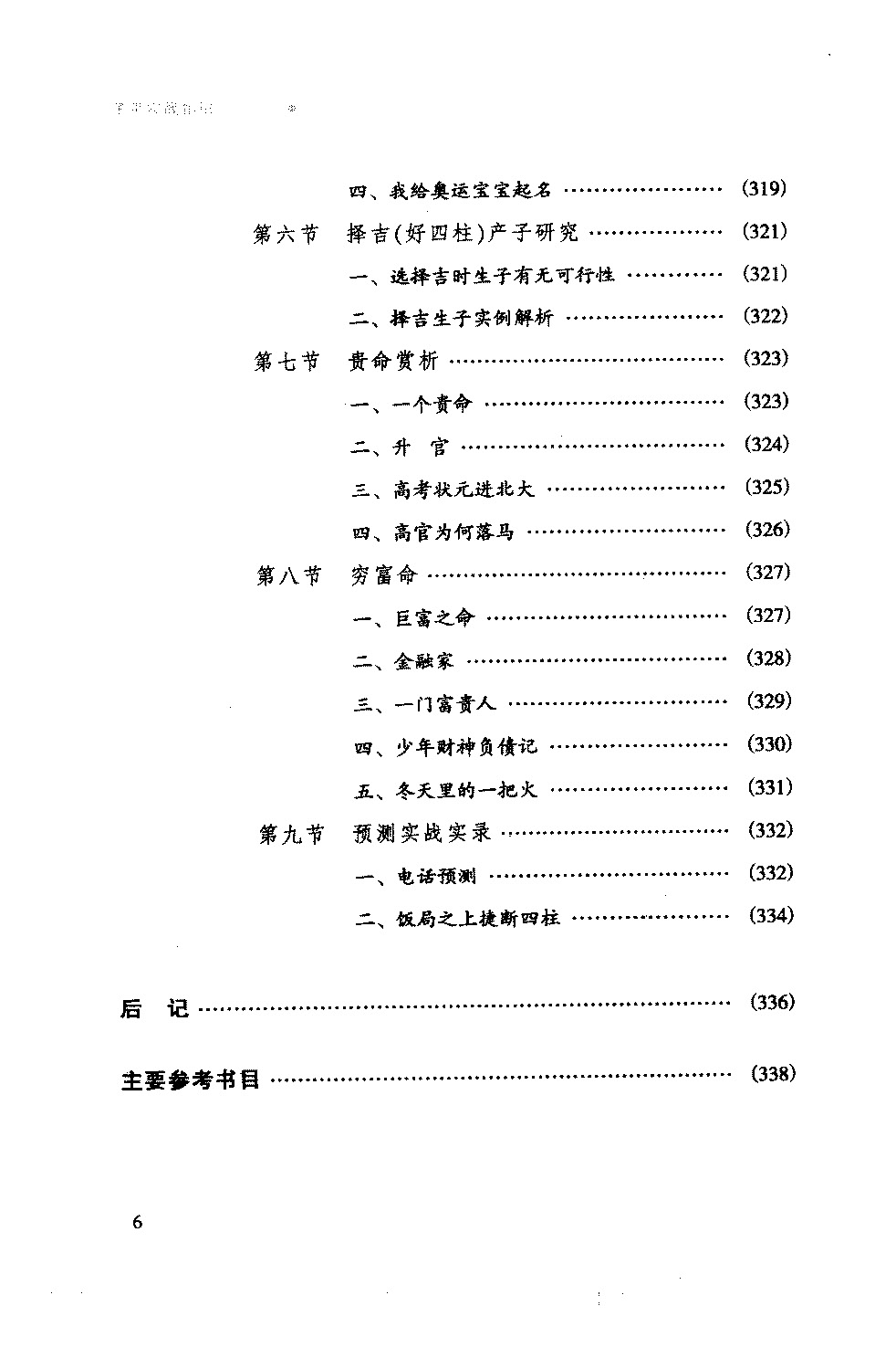 子平实战指引 徐伟刚