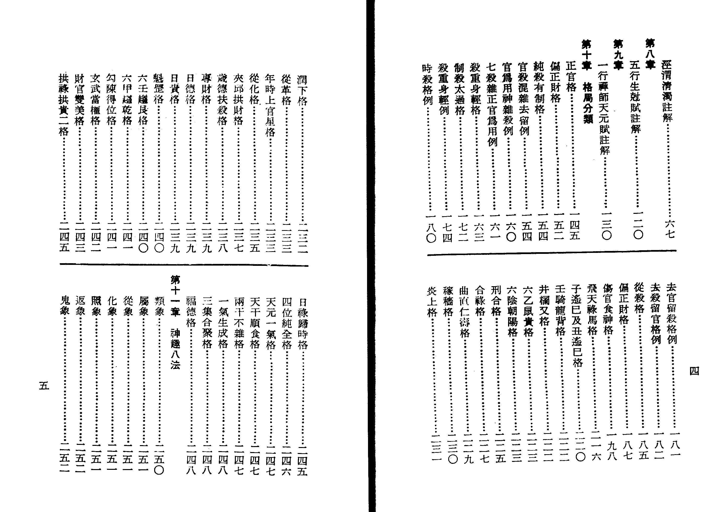 孔日昌 命理胎元释义