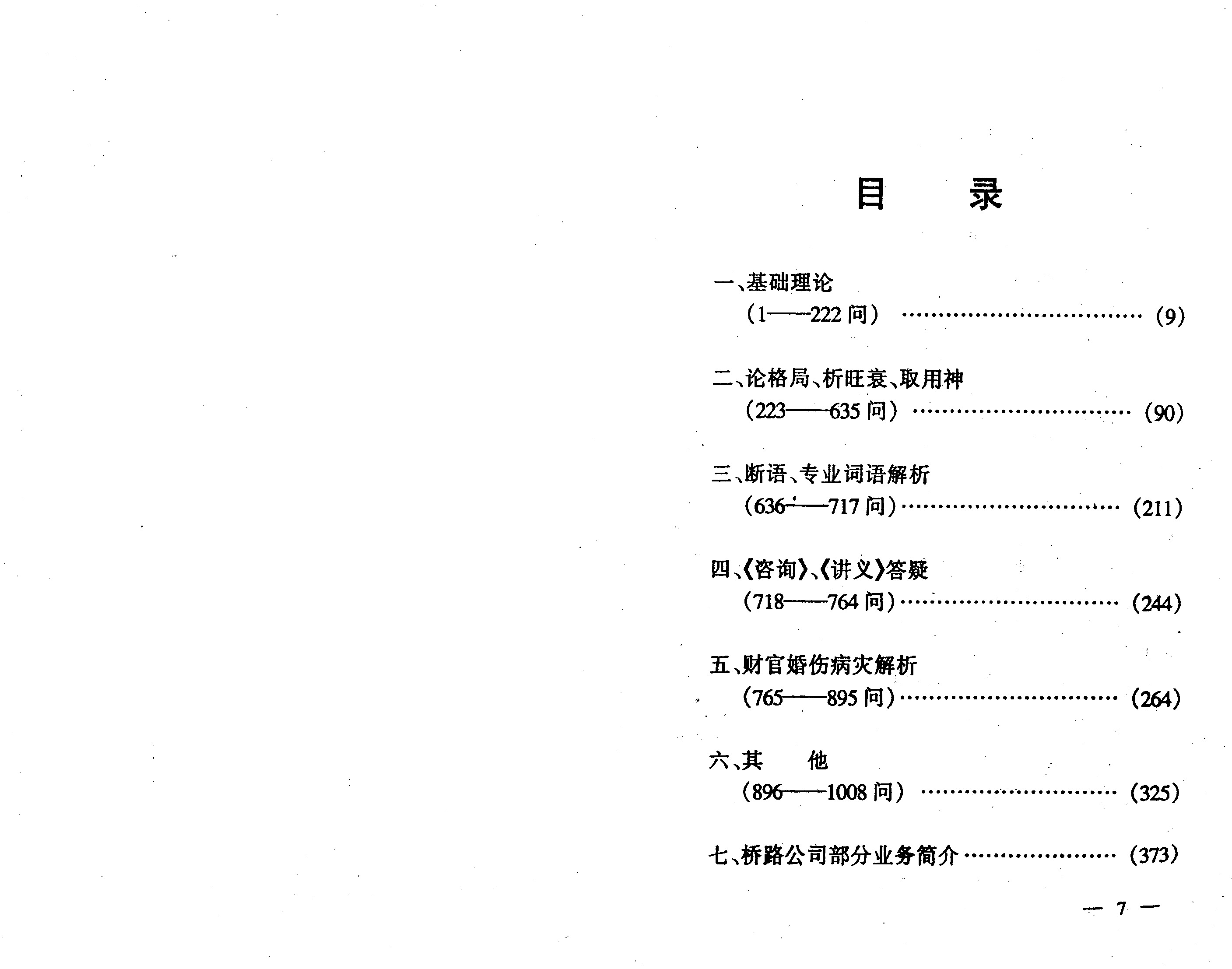 李洪成 四柱1000问答疑