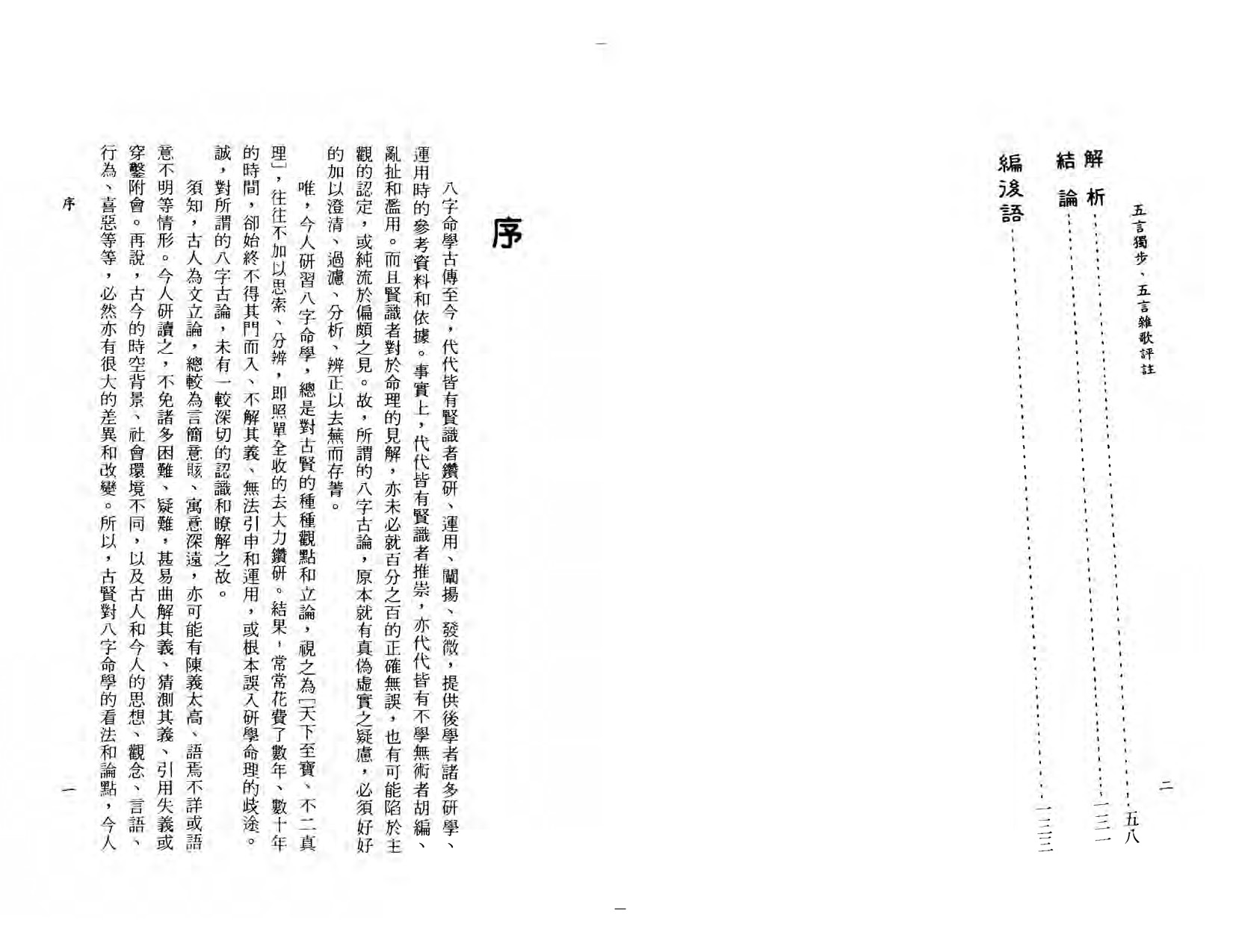 李铁笔 五步独步五言杂歌评注