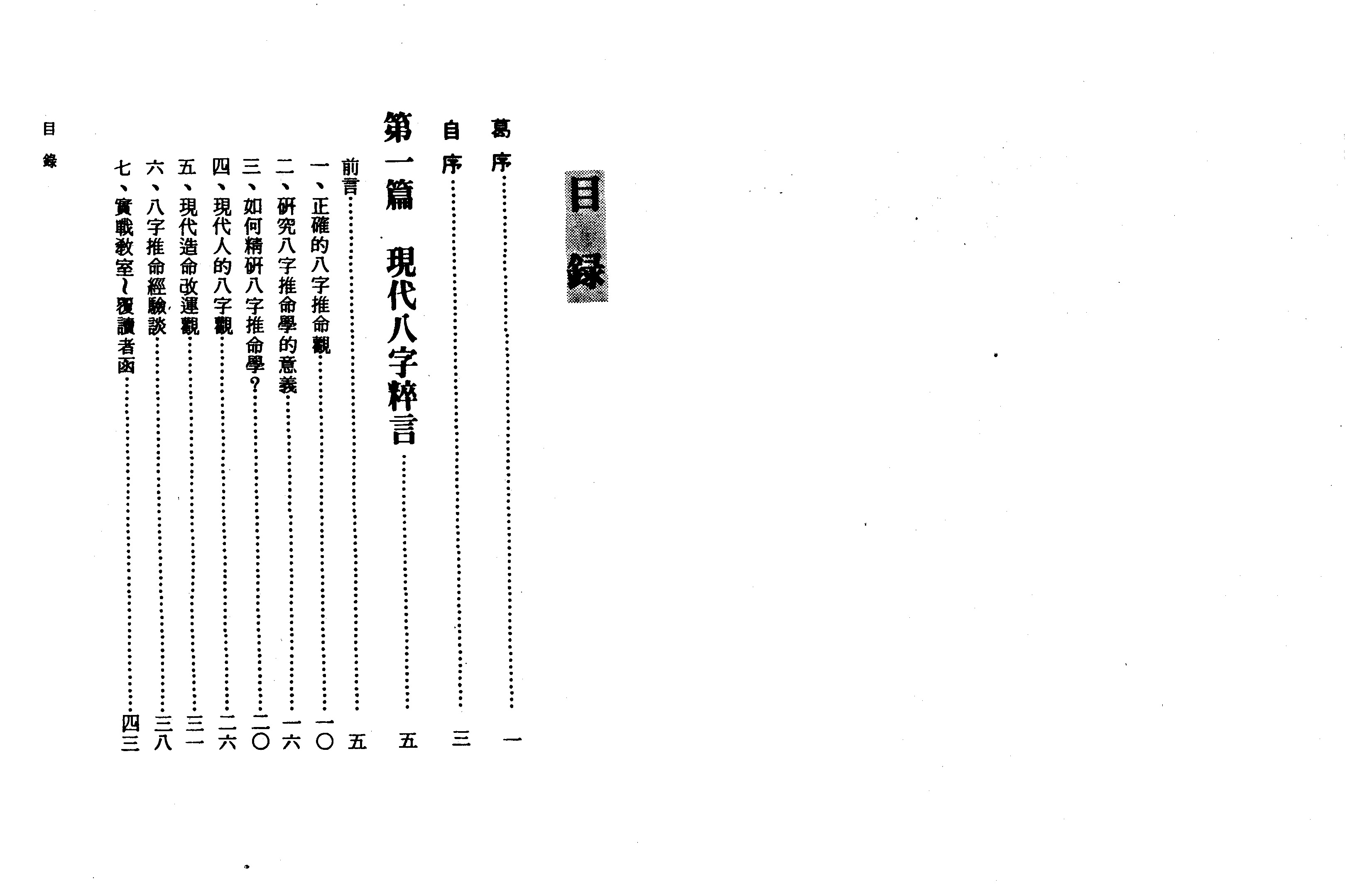 李铁笔 八字命学范例